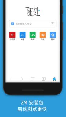 随处浏览器app