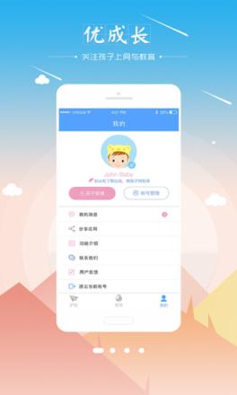 优成长家长端app下载