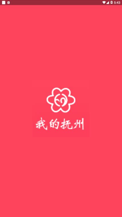 我的抚州app