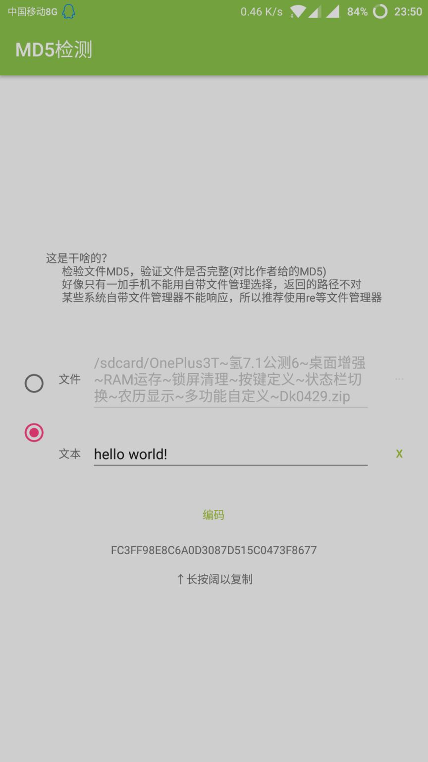 MD5检测工具app下载