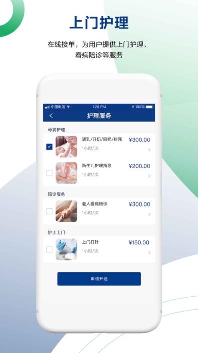 健康长春医护端app