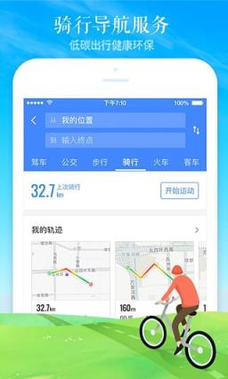 高德活地图最新版