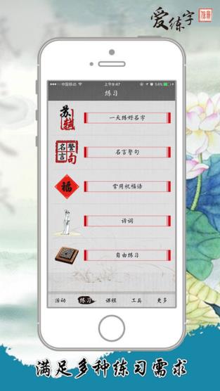 爱练字app