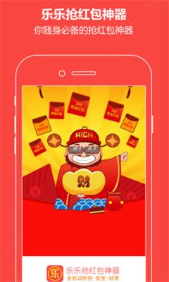 乐乐抢红包神器破解版下载