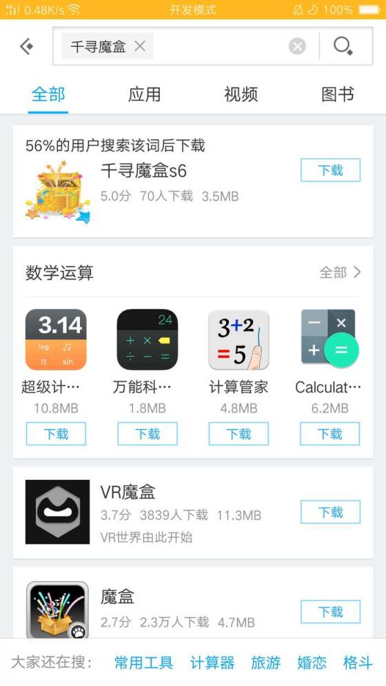 千寻魔盒s6破解版