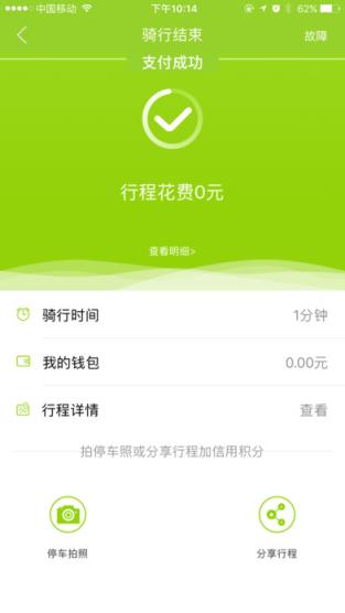 酷奇单车app