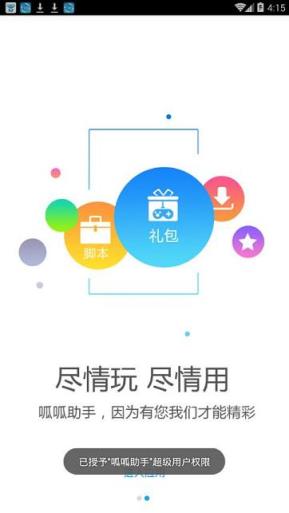 呱呱助手app官方