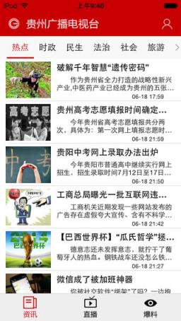 云上贵州app官方