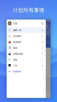微软ToDo app