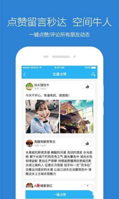 qq空间说说点赞神器下载