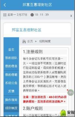 邦富互惠app官方