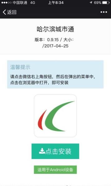 哈尔滨城市通app微信公众号