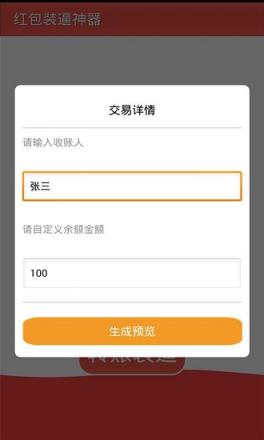 红包装逼神器炸雷版