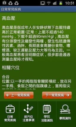 强身健体穴位按摩法