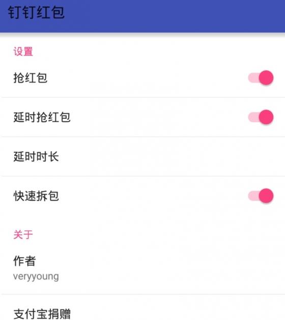 钉钉红包1.1.6精简版