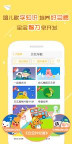 贝瓦儿歌app官方版