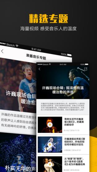 果酱音乐app下载