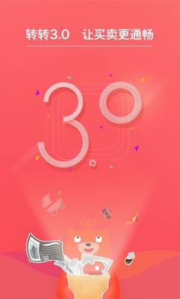 转转二手手机app