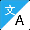 微翻译(智能翻译助手)