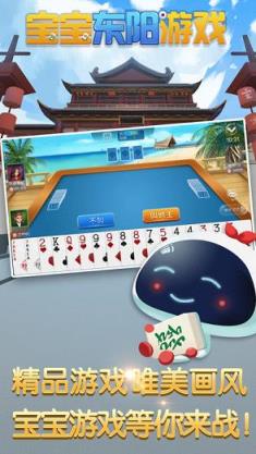 宝宝东阳游戏作弊器