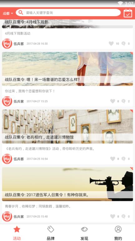 伍兵app(服务复转军人)官方