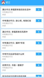学习初中作文app