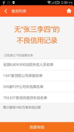 老赖查询app手机版