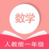 数学一年级