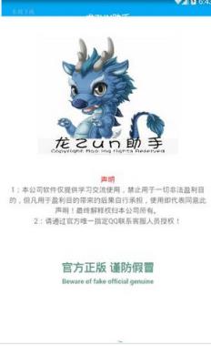 龙尊助手授权码分享工具下载