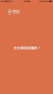 洋大大app