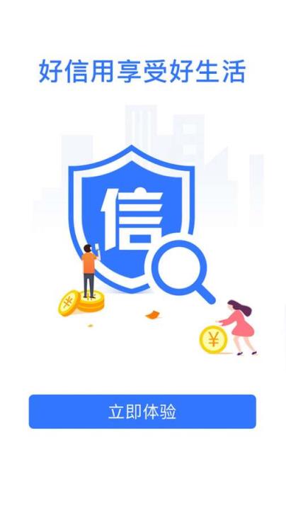 征信查询官方版