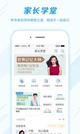 星级家长执照学习移动平台