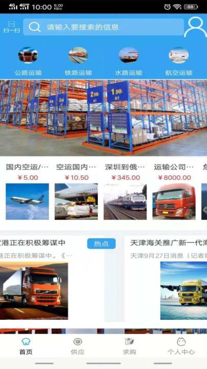 天津仓储物流行业平台