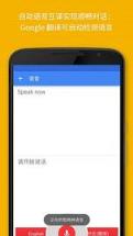 谷歌翻译在线拍照翻译最新版