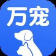 万宠APP
