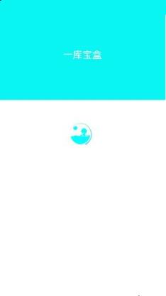 一库宝盒手机版