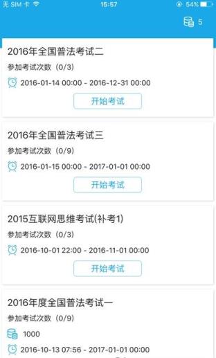 2021法宣在线积分助手