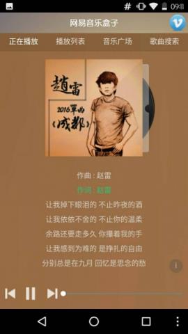 网易音乐盒子app