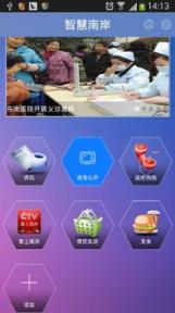 智慧南岸app正式版