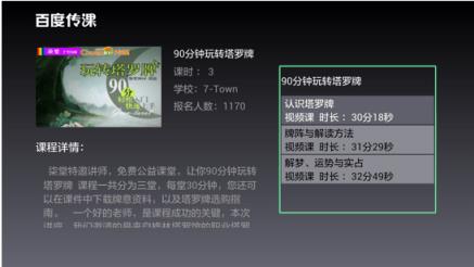 百度传课TV版2021