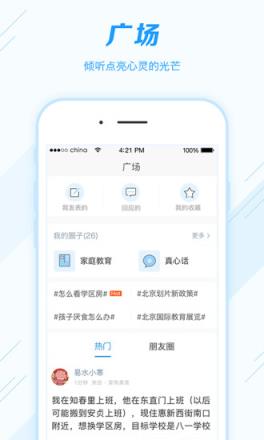 星级家长执照学习移动平台