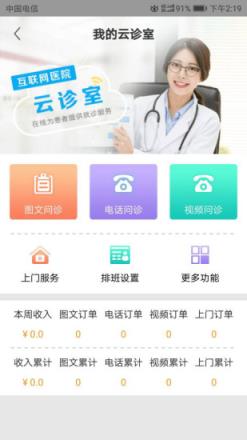东台市互联网医院医生app