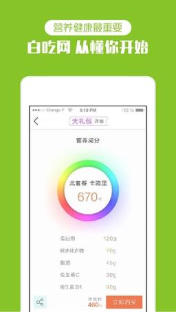 白吃网官方app