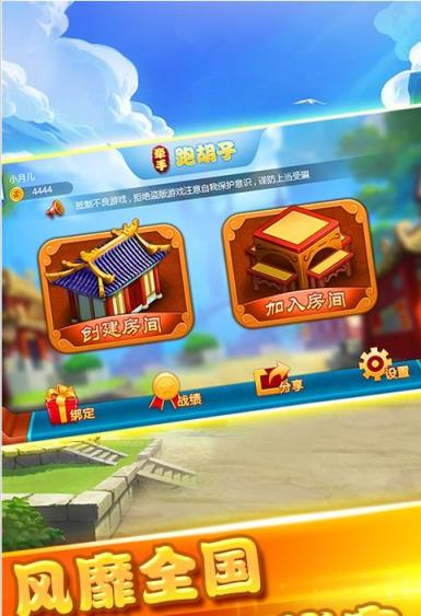 牵手跑胡子作弊器官方下载