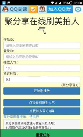 聚分享美拍刷人气助手

