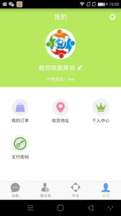 数贸联盟商城app