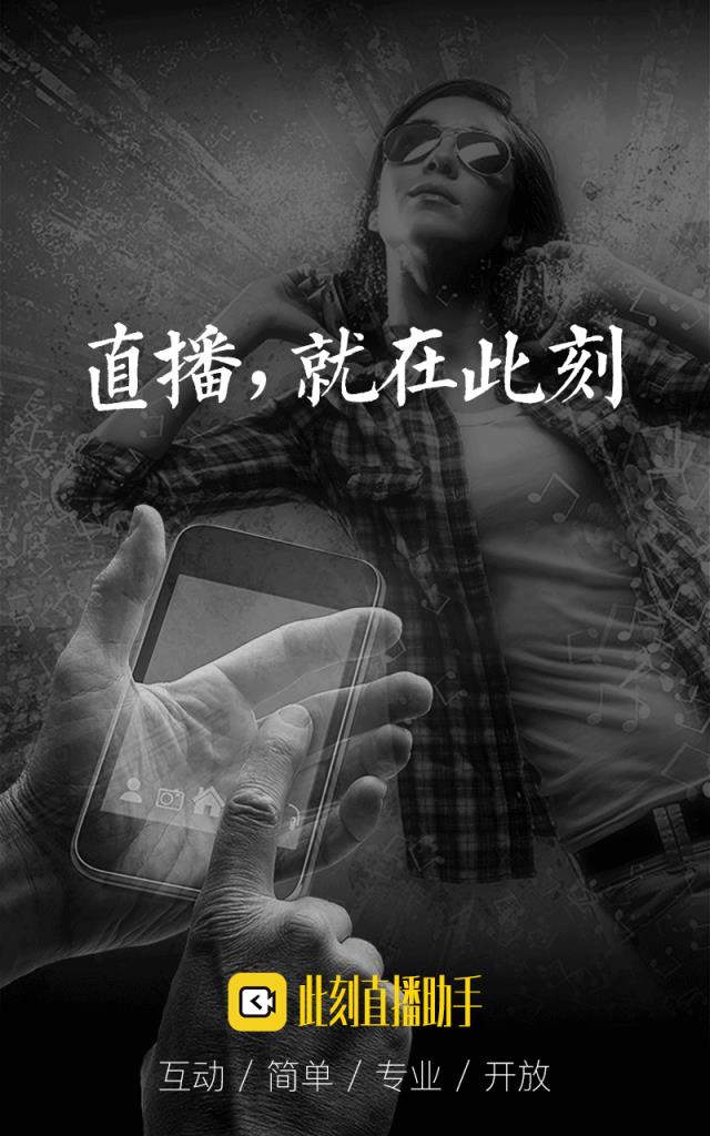 微博直播助手手机版
