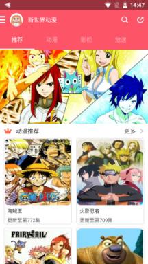 新世界动漫app1.5