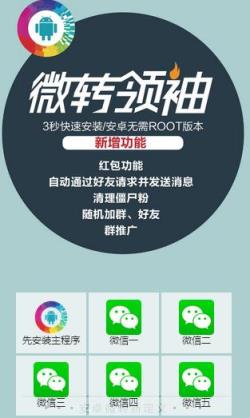 微转领袖豪华版