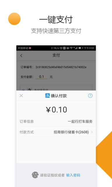 一起行出行app